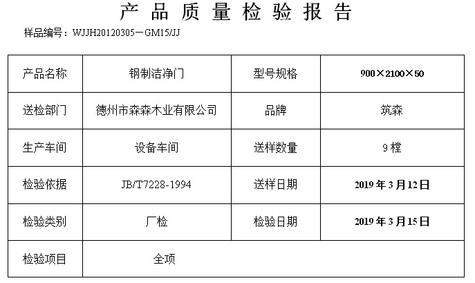 凈化鋼制門(mén)廠家批發(fā)價(jià)格